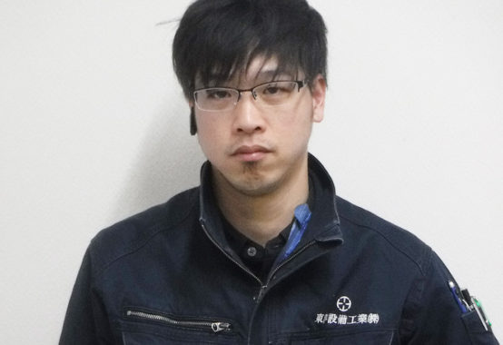 東洋設備工業株式会社／高橋 輝